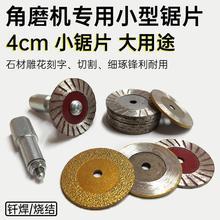 角磨機(jī)金剛石切割片 全能型40mm小鋸片的石材、水泥、墻磚、瓷磚與雕刻應(yīng)用指南