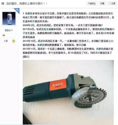 角磨機(jī)配木工鋸片 危險(xiǎn)的組合，悲劇往往就在一瞬間